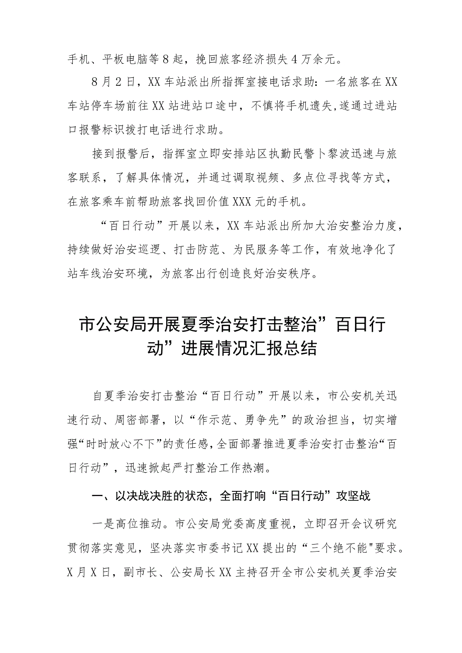 铁路公安夏季治安打击整治“百日行动”工作总结十篇.docx_第2页