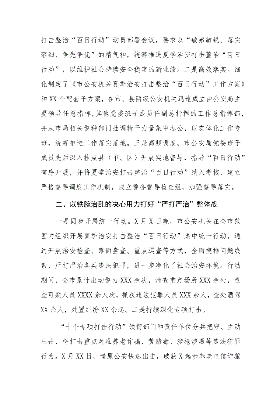 铁路公安夏季治安打击整治“百日行动”工作总结十篇.docx_第3页