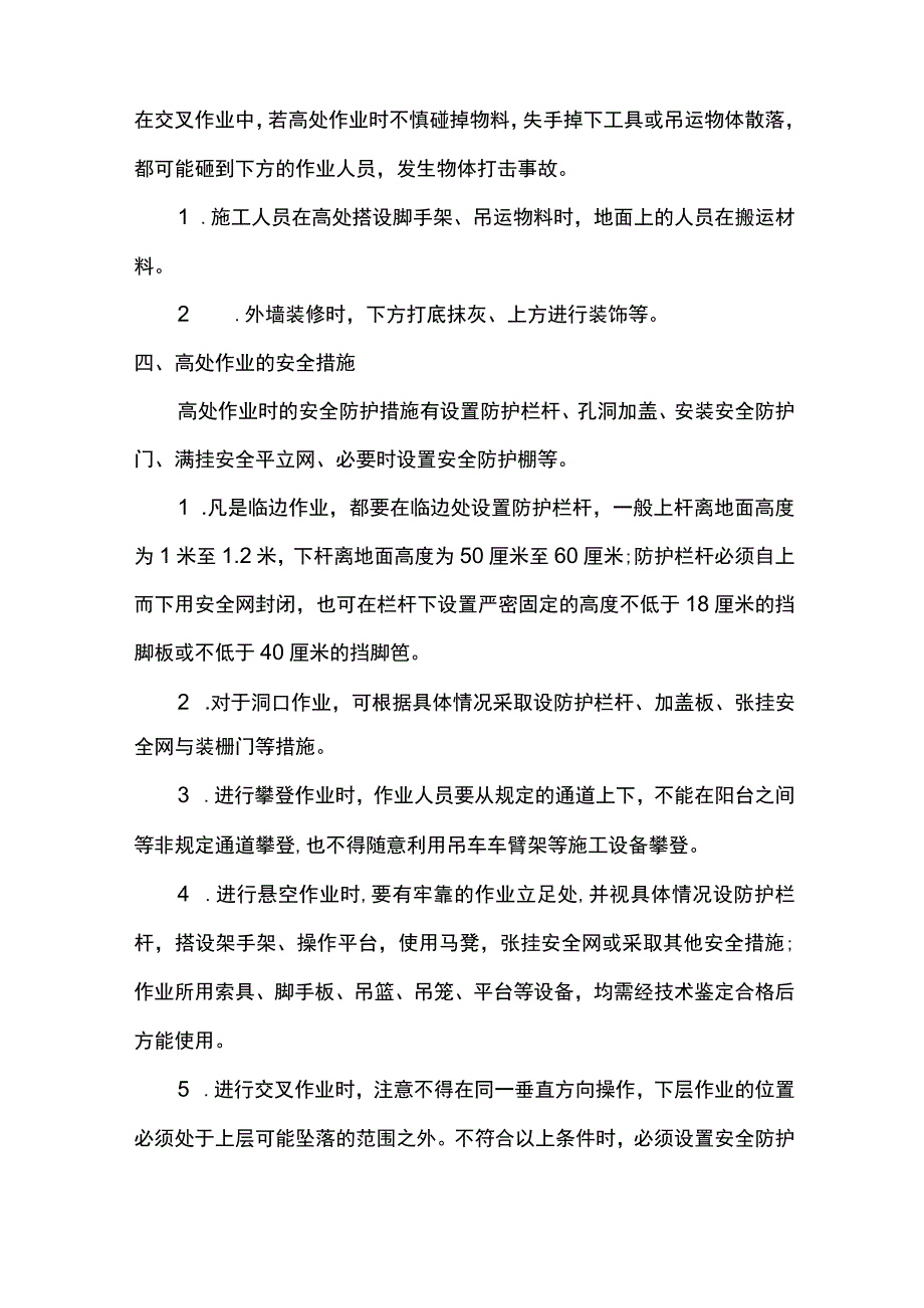 高处作业基础知识.docx_第3页