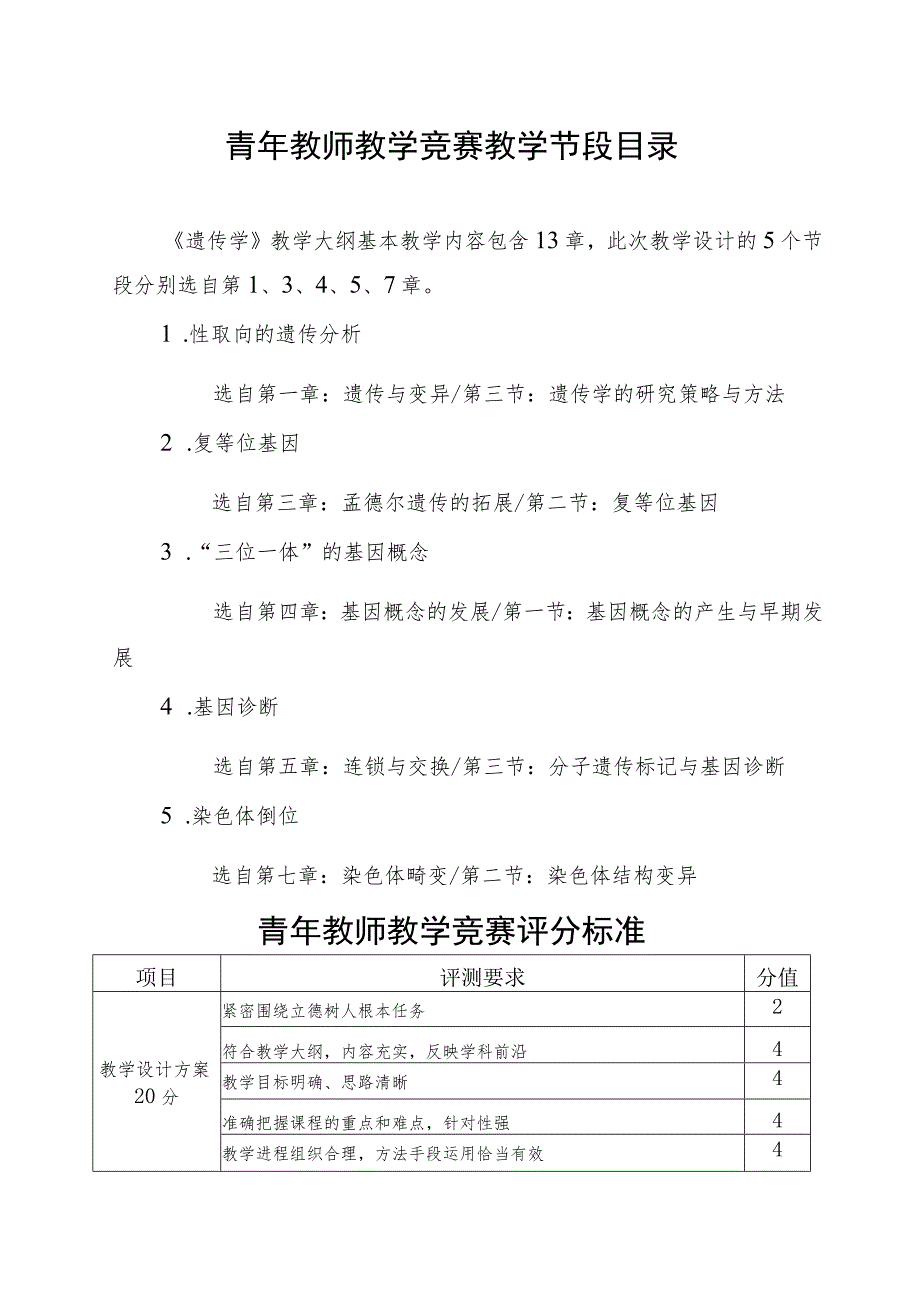 青年教师教学竞赛教学节段目录.docx_第1页