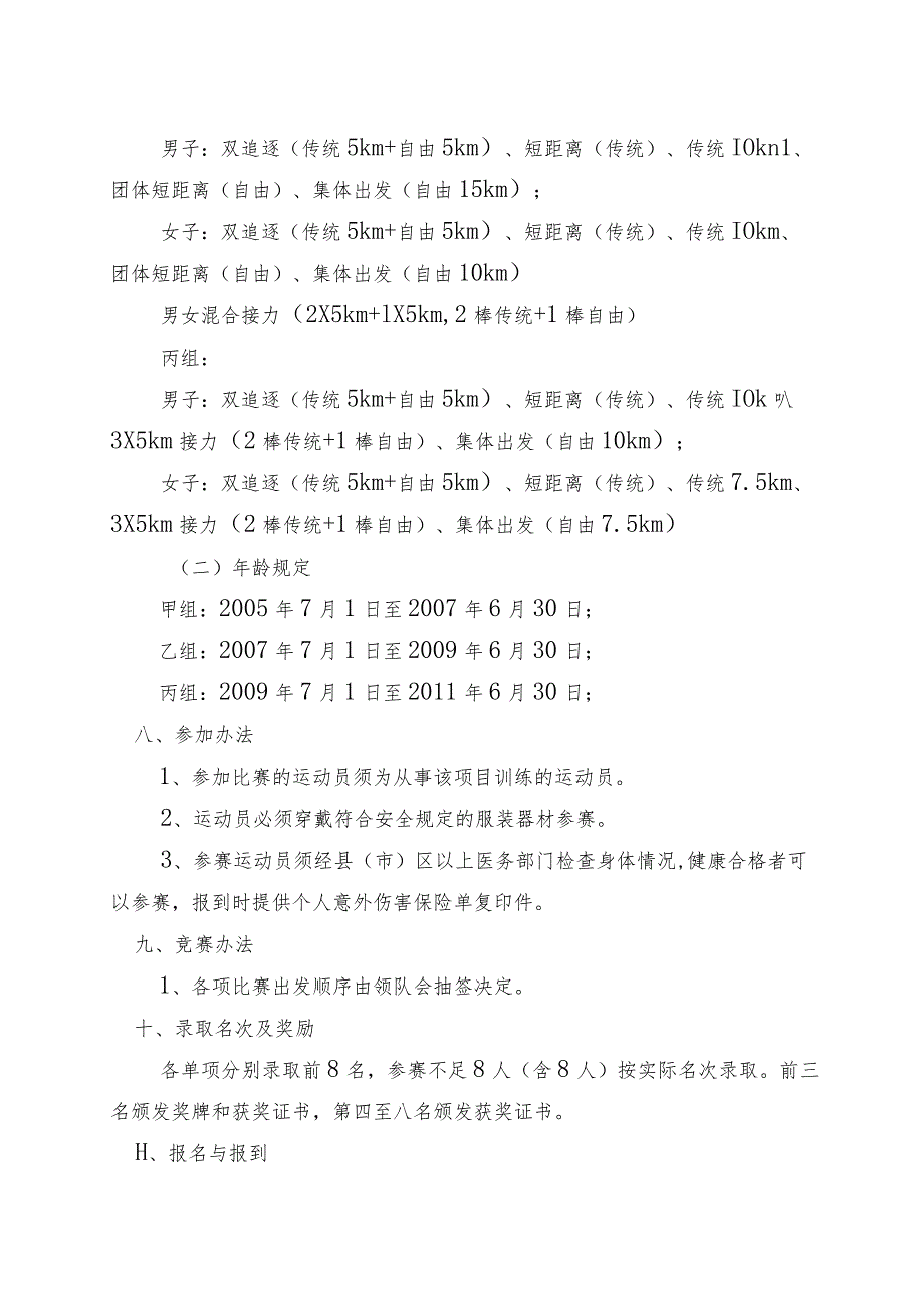 长春市第一届运动会越野滑雪竞赛规程.docx_第2页