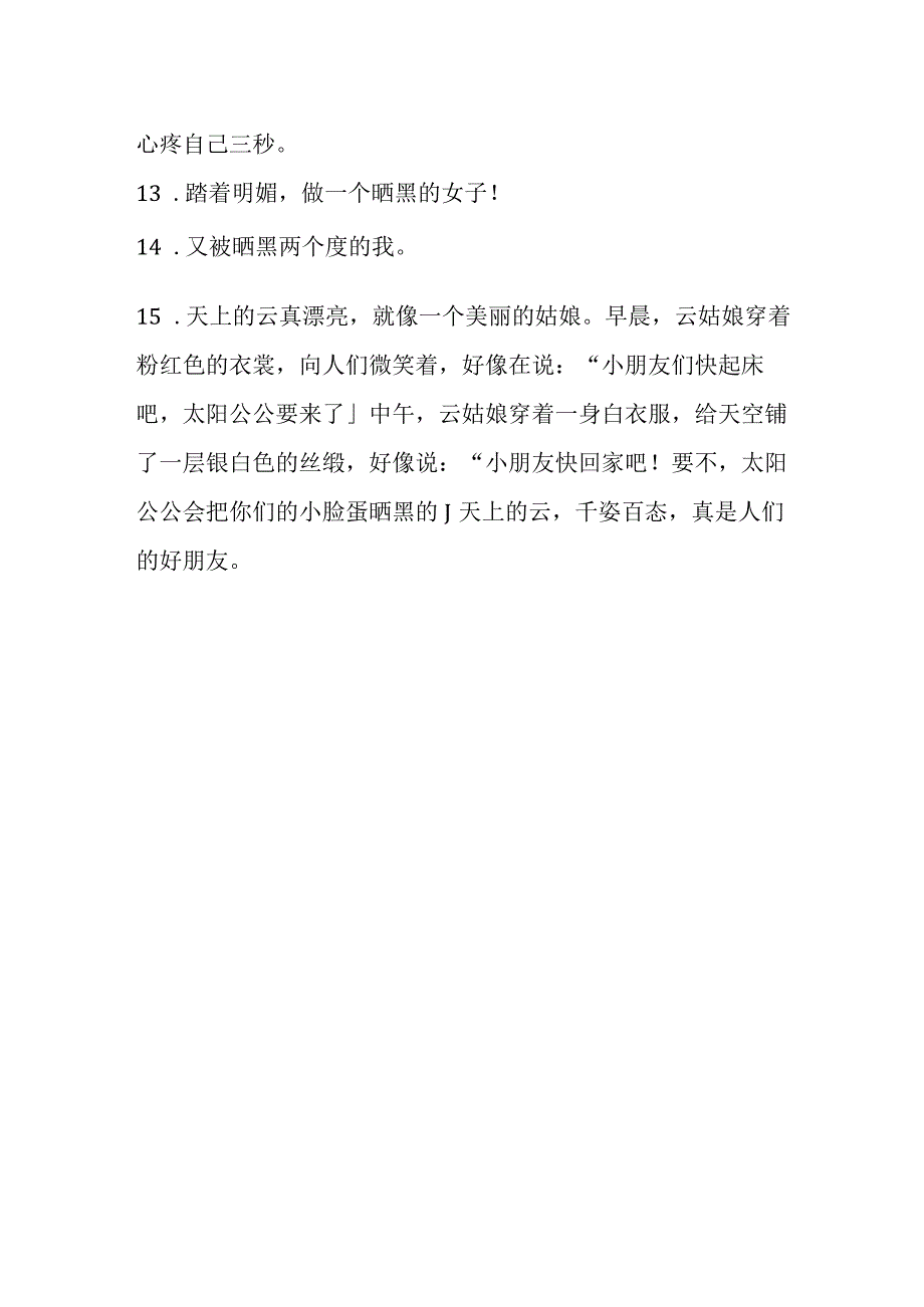 顶着大太阳干活的幽默说说.docx_第2页