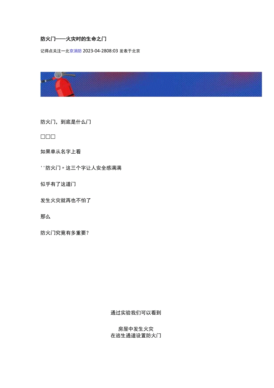 防火门——火灾时的生命之门.docx_第1页