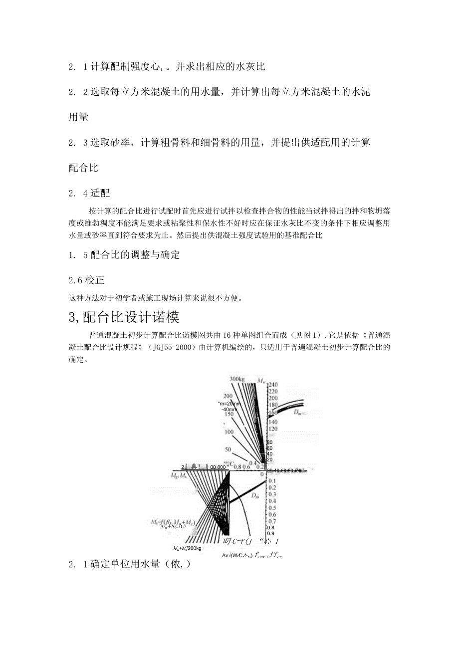 高性能混凝土配合比设计方法.docx_第2页