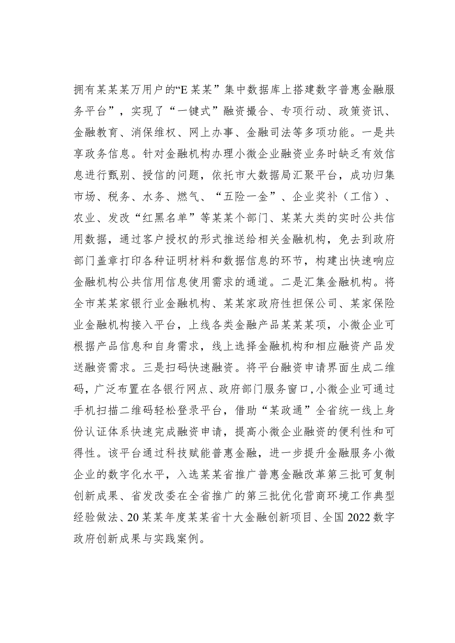 数字普惠金融模式创新的实践探索.docx_第2页