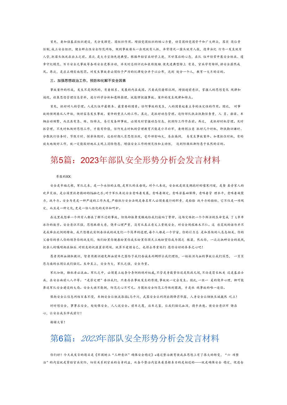 2023年部队安全形势分析会发言材料6篇.docx_第3页