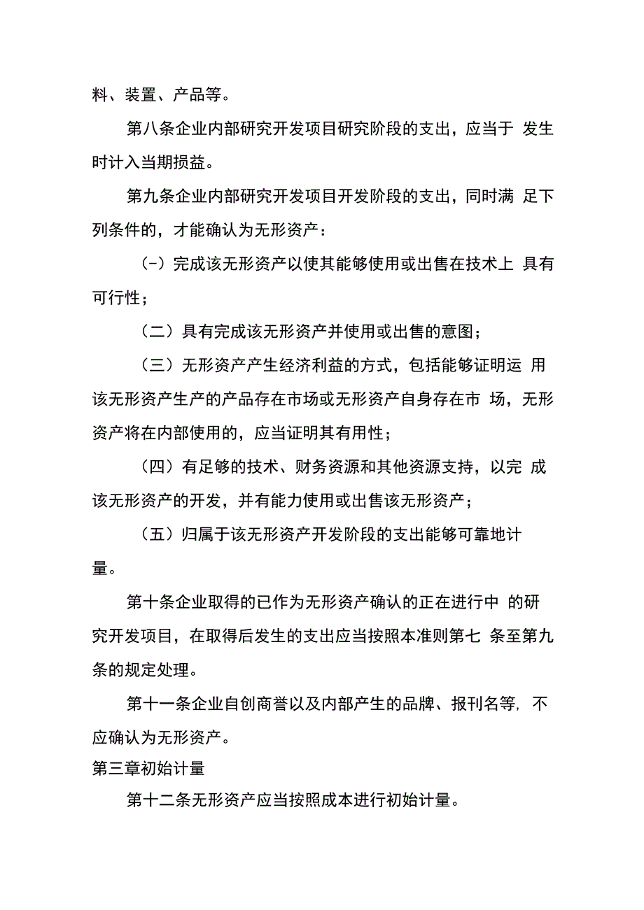 企业会计准则第6号无形资产会计核算.docx_第3页