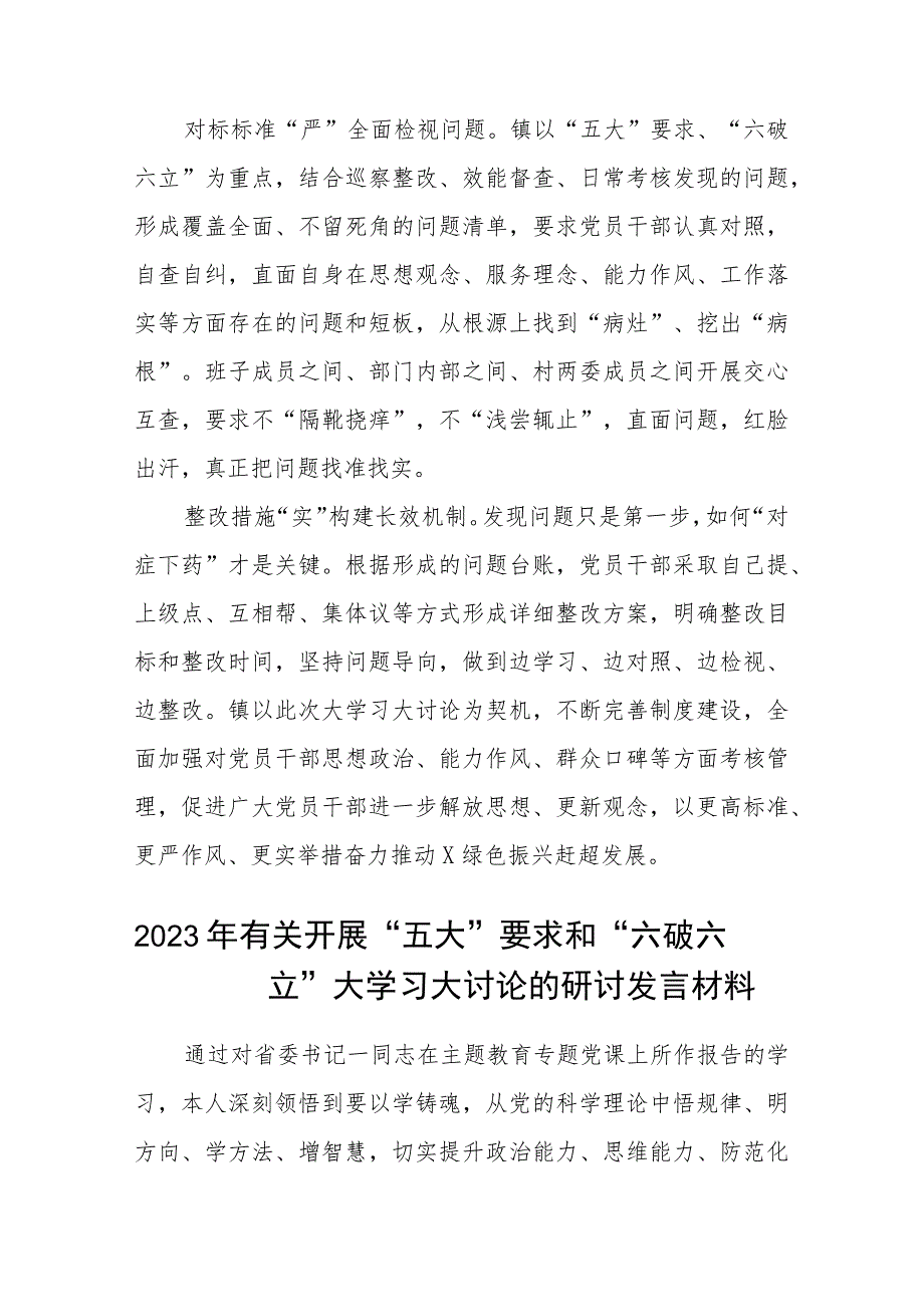 （5篇）2023乡镇街道开展“五大”要求、“六破六立”大学习大讨论活动阶段性进展情况汇报最新版.docx_第2页