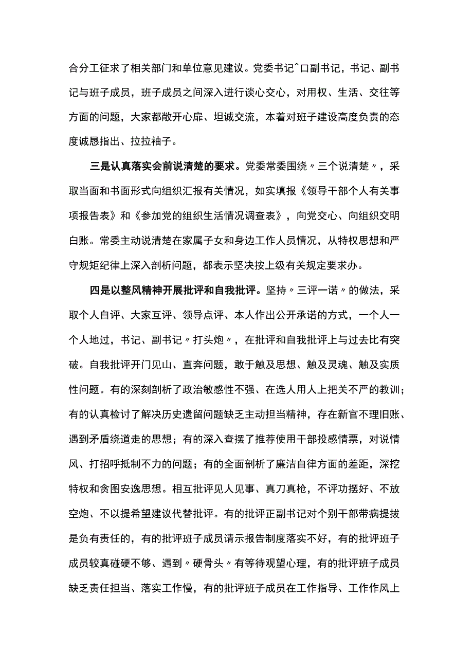 局党委专题民主生活会召开情况汇报.docx_第2页