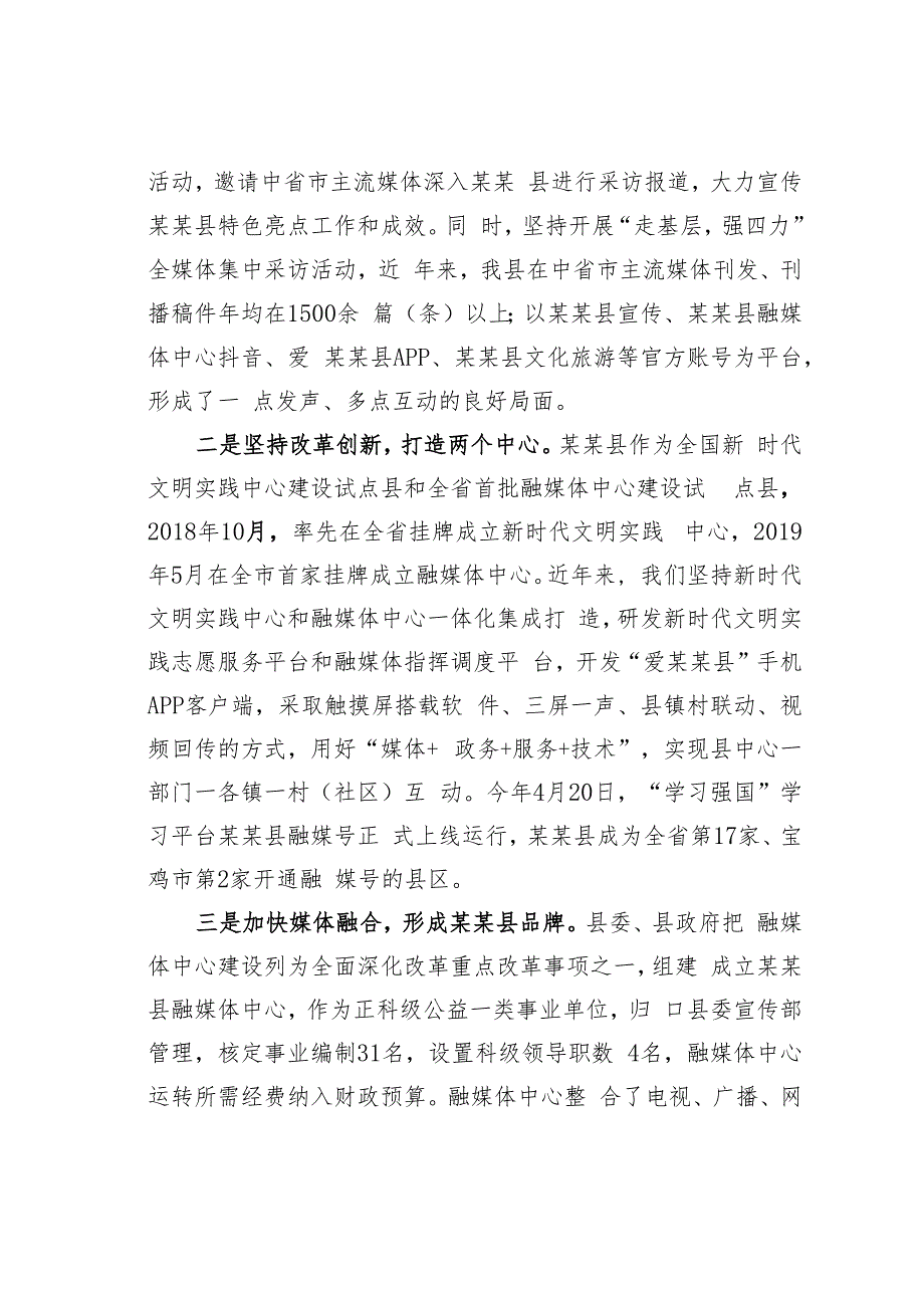 某某县开展提高全媒体时代舆论引导能力的专题调研报告.docx_第2页