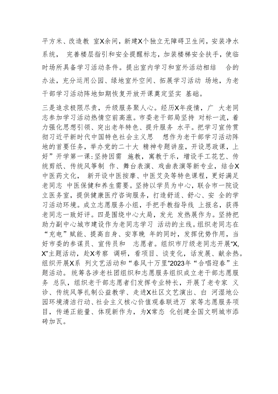 老干部局交流发言材料.docx_第2页