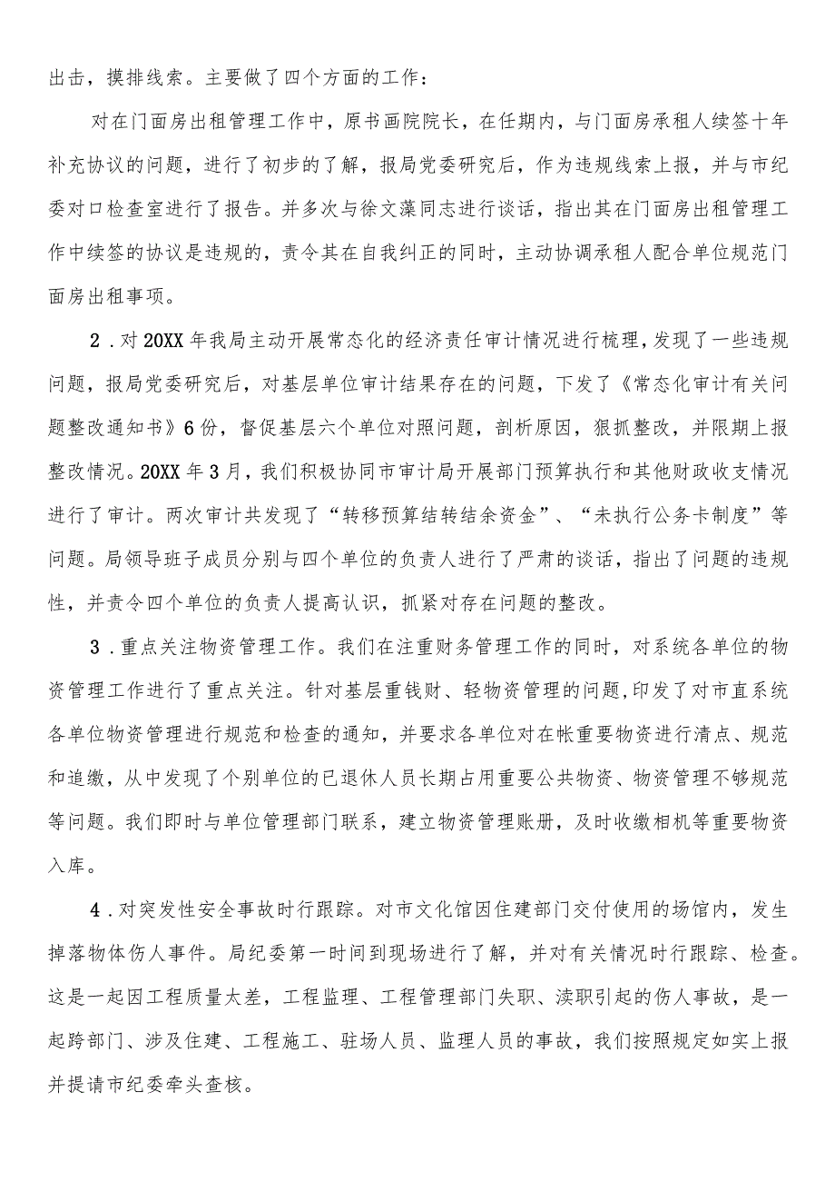 镇纪委有关开展审查调查安全工作自查自纠报告.docx_第3页