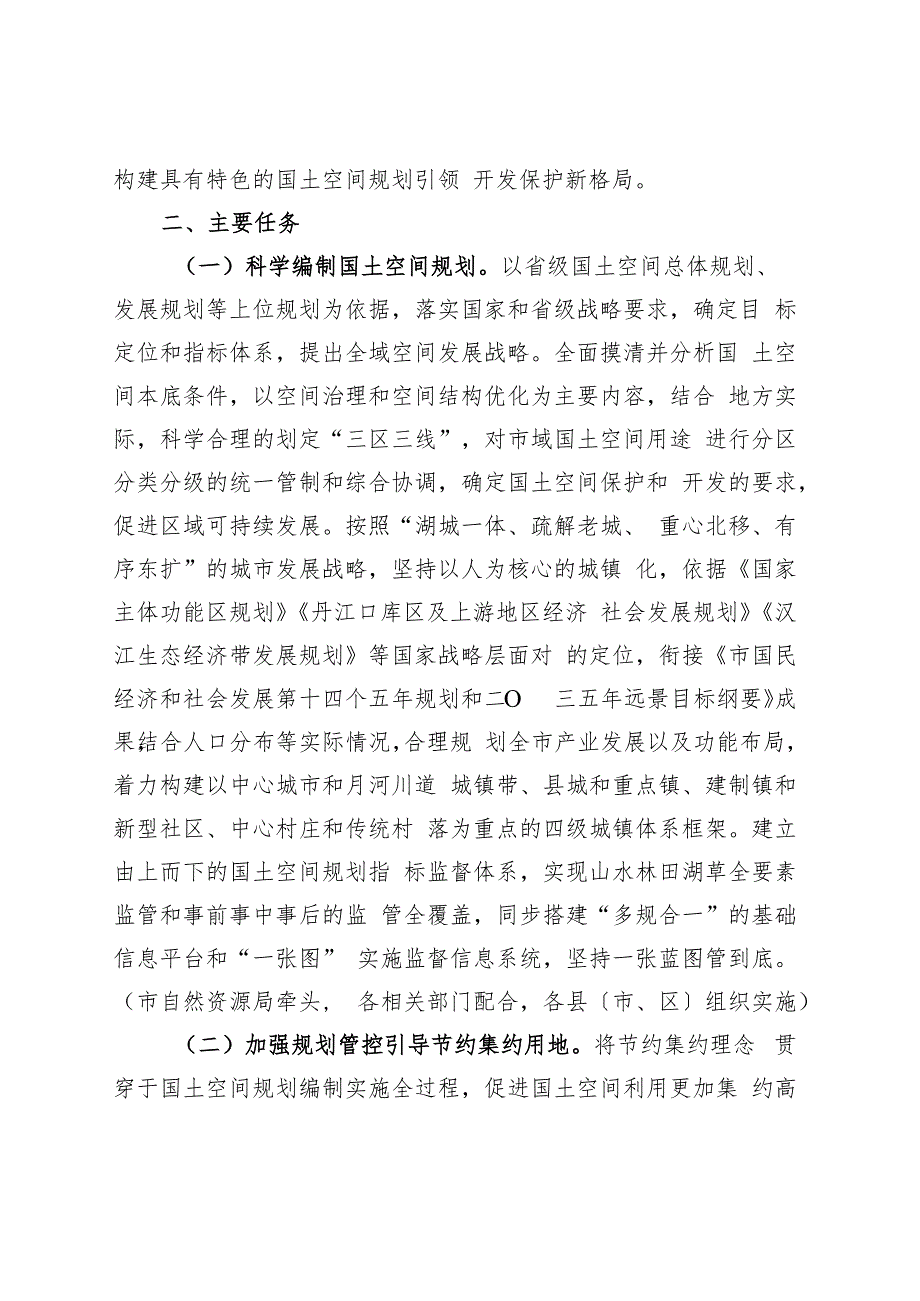 新时代国土空间规划引领高质量发展专项行动方案.docx_第2页