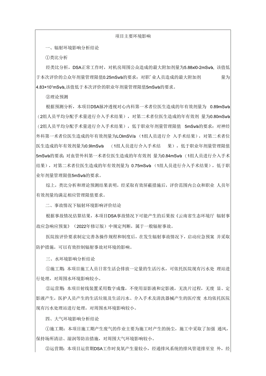 附件2：《云南省环境保护厅建设项目环评信息公开表》.docx_第2页