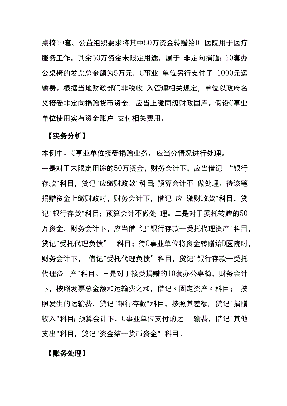 单位接受捐赠业务的账务处理.docx_第2页