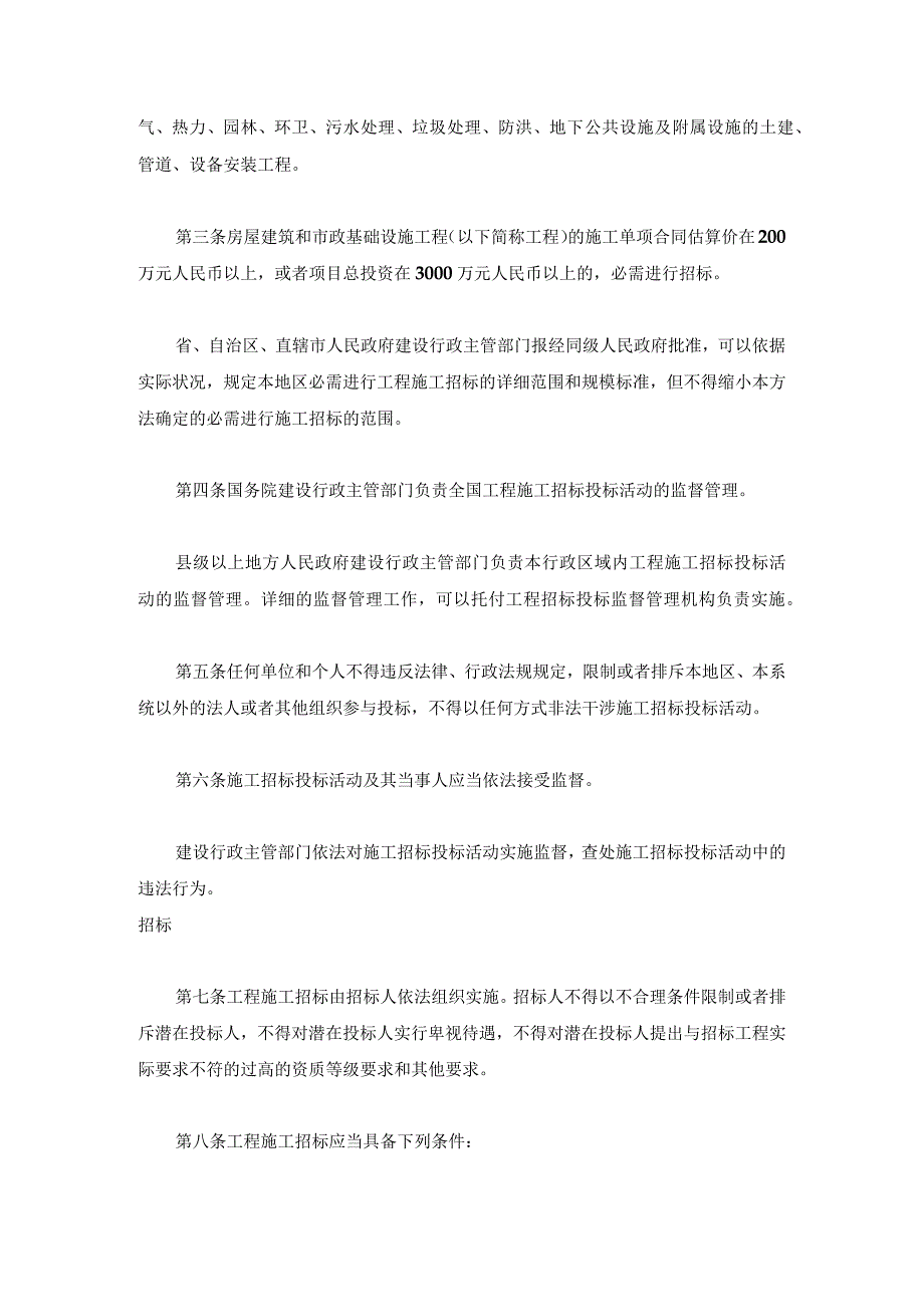 房屋建筑和市政基础设施工程施工招标投标管理办法.docx_第2页