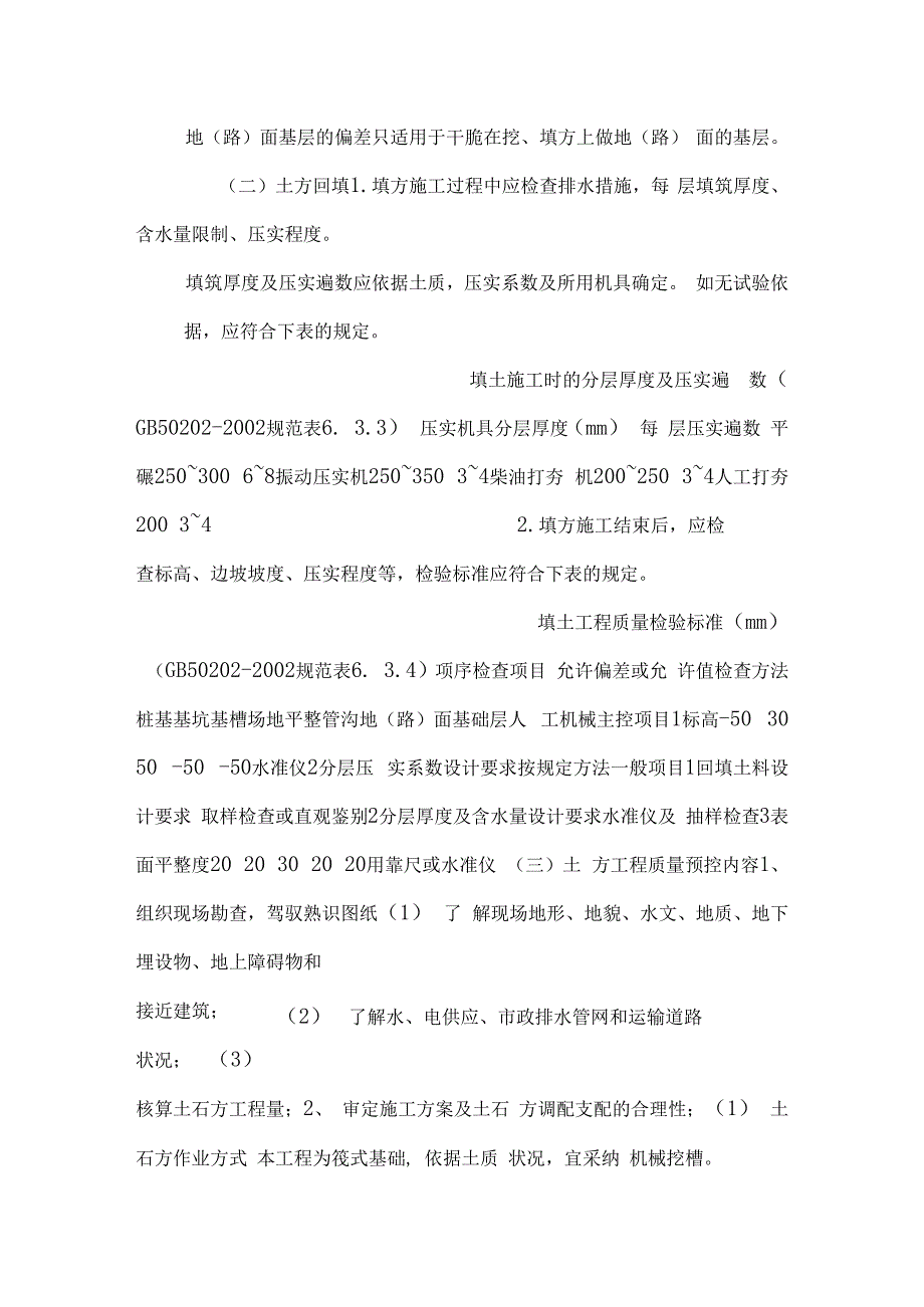 土方施工监理细则内容.docx_第2页