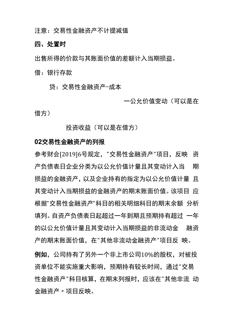 交易性金融资产的会计账务处理.docx_第3页