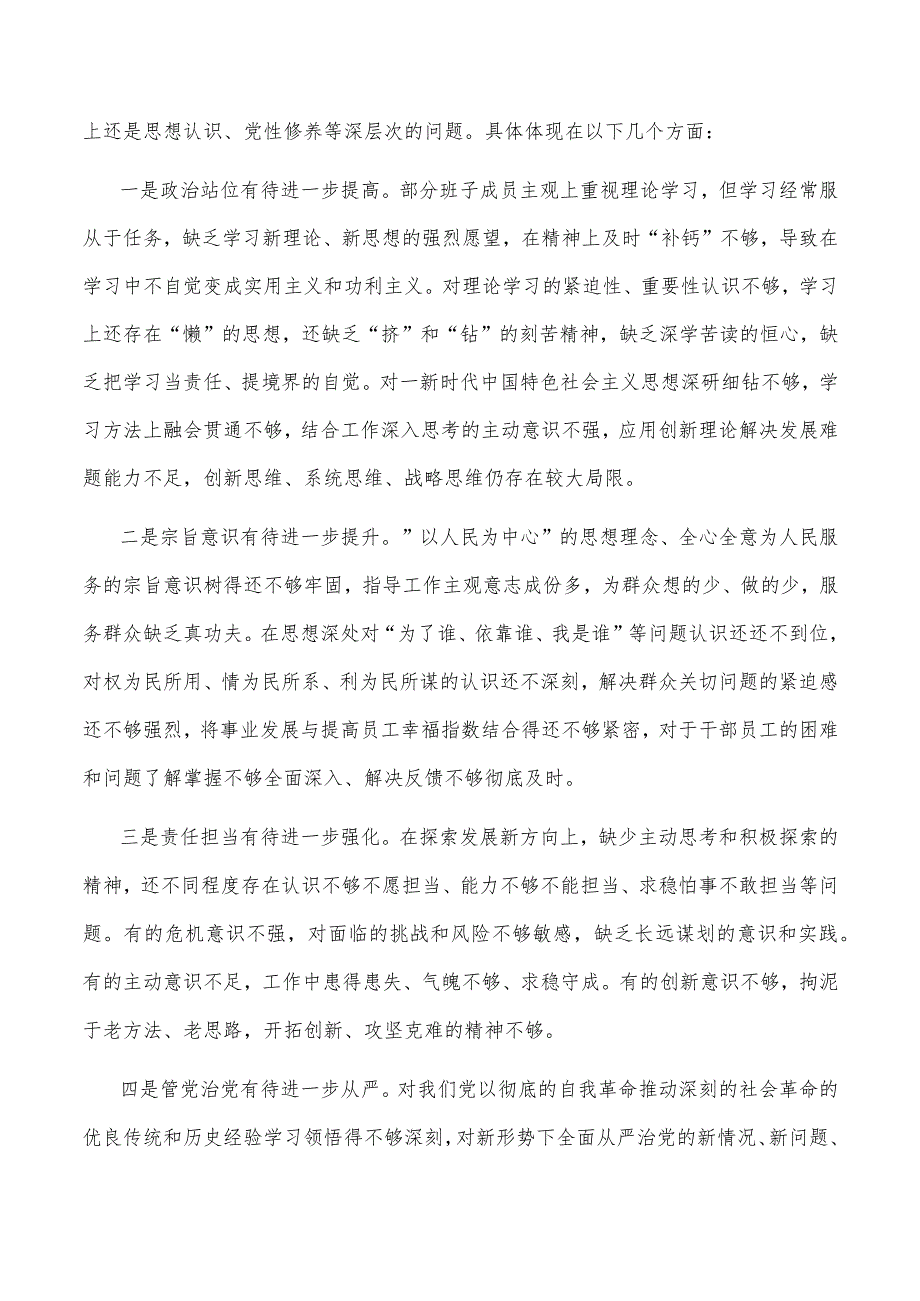 【最新党政公文】2022年“狠抓工作落实”专题组织生活会个人对照检查材料（整理版）.docx_第3页