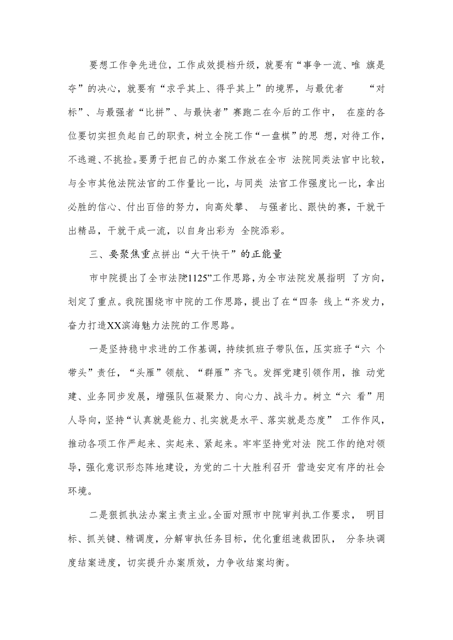 在争创领军团队、标兵团队动员大会上的讲话.docx_第2页