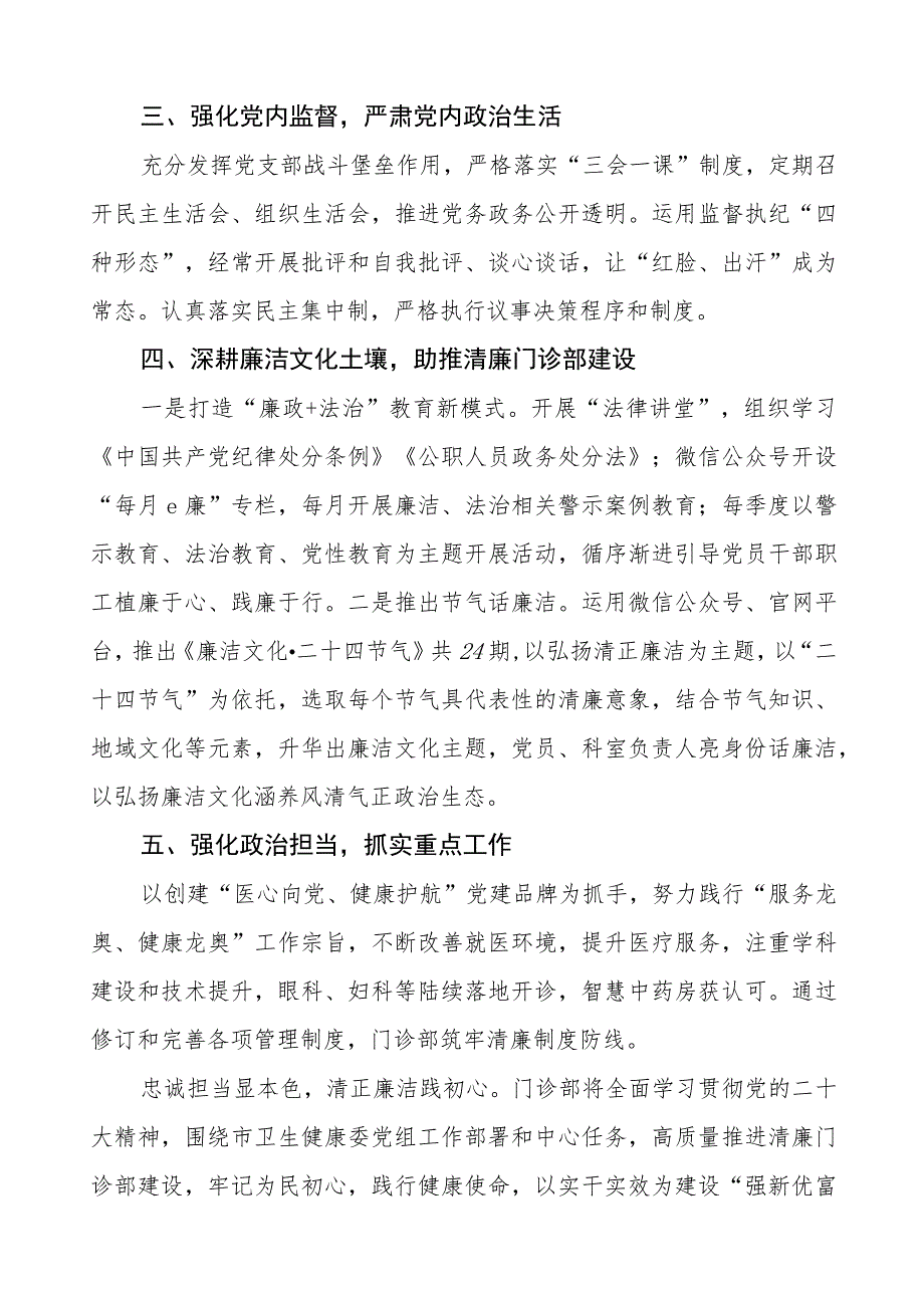 机关门诊部2023年党风廉政建设工作情况报告四篇.docx_第2页