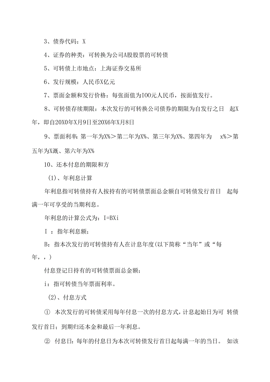 XX学校股份有限公司关于可转换公司债券付息公告.docx_第2页