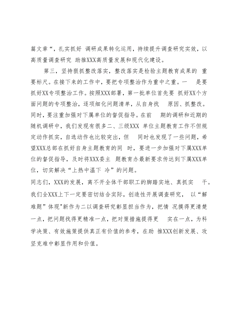 在党委（党组）第一批主题教育8月份调研成果交流会上的讲话.docx_第3页