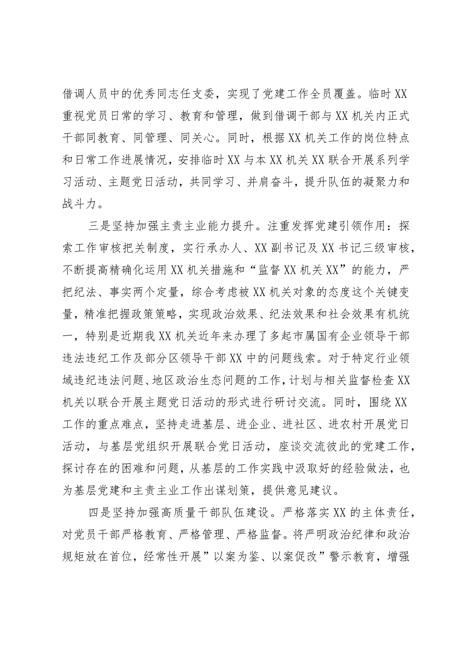 【最新行政公文】XX单位2023年上半年党建工作总结及下半年工作计划（整理版）【精品资料】.docx_第2页