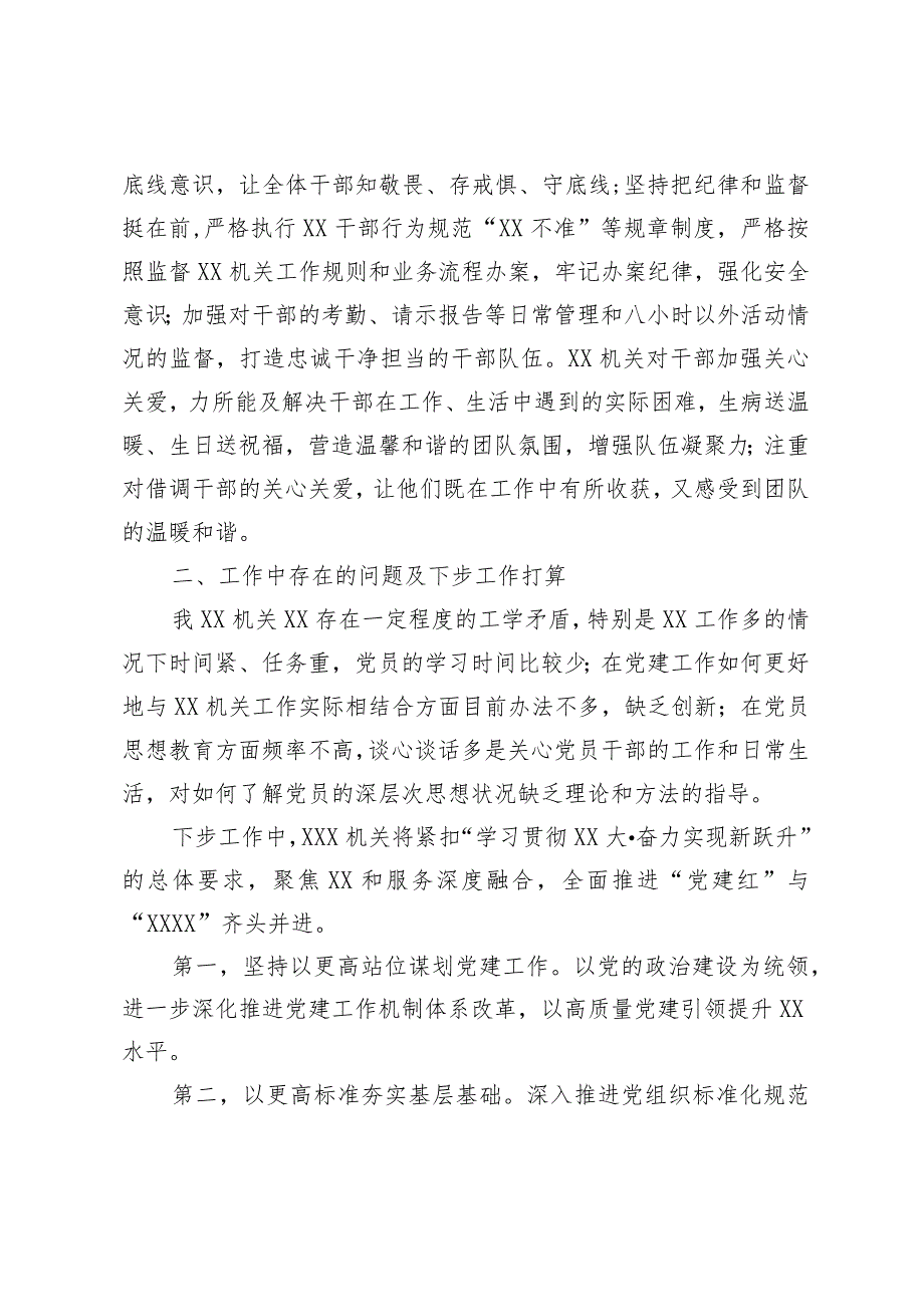 【最新行政公文】XX单位2023年上半年党建工作总结及下半年工作计划（整理版）【精品资料】.docx_第3页