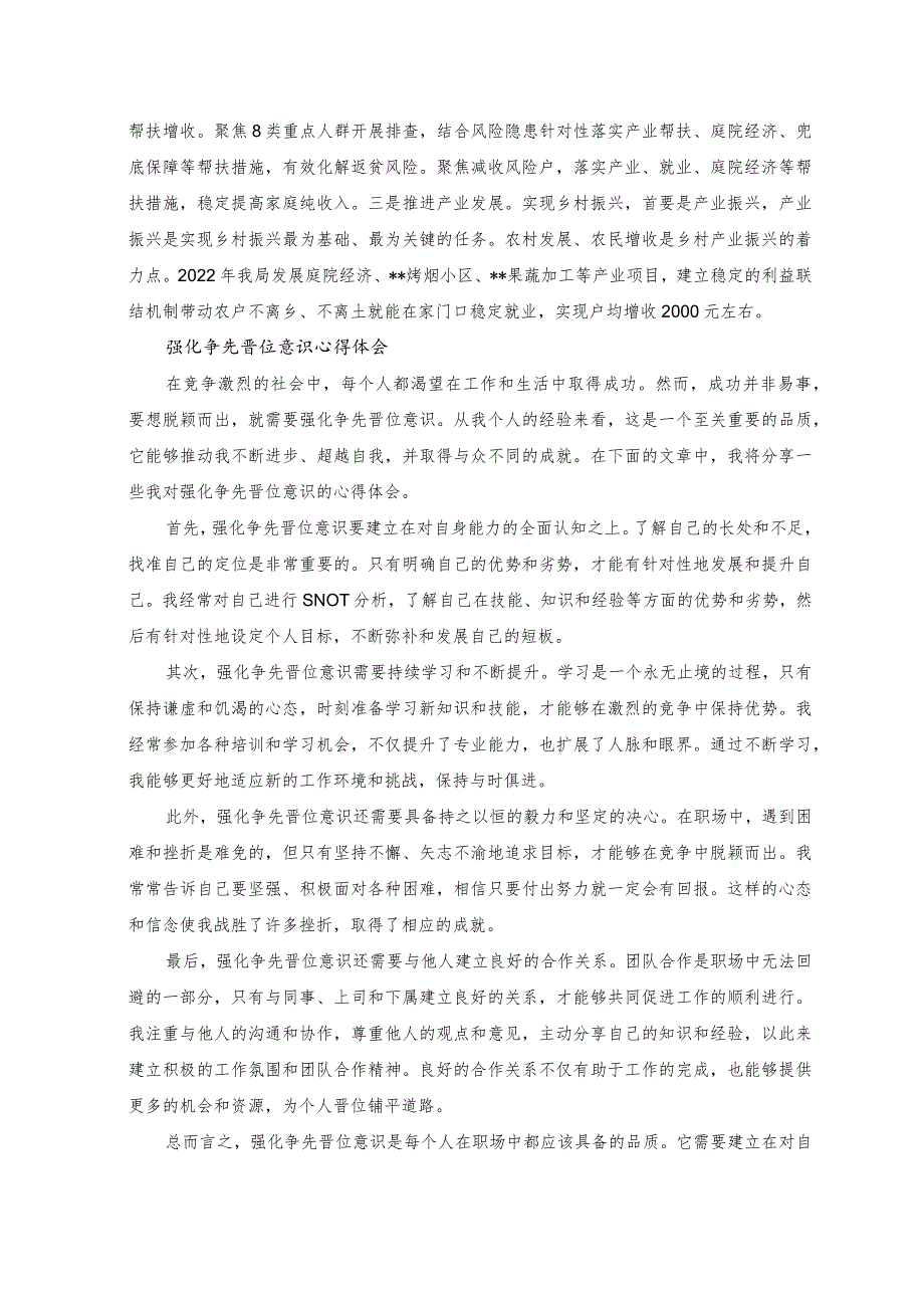 （3篇）2023年强化晋位争先意识心得体会：树赶超之心立争先之志凝心聚力开创乡村振兴新局面.docx_第2页