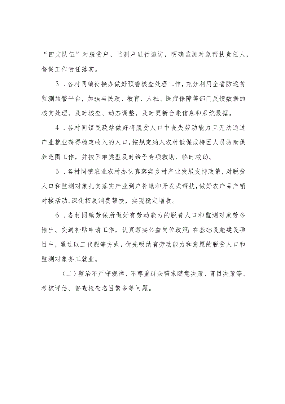 深入开展乡村振兴领域群众身边腐败和作风问题专项整治工作实施方案.docx_第3页