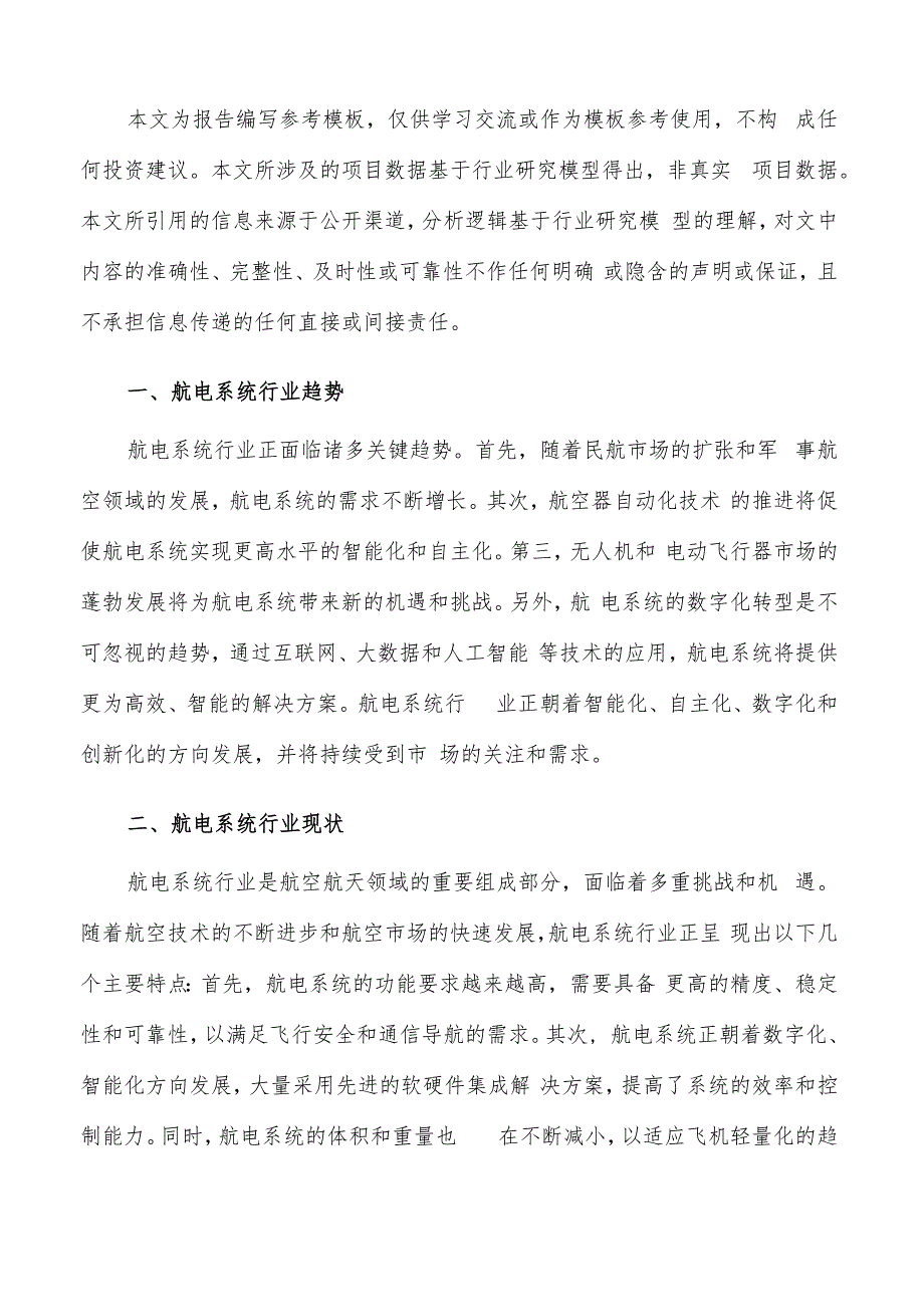 如何编写航电系统项目商业计划书.docx_第2页