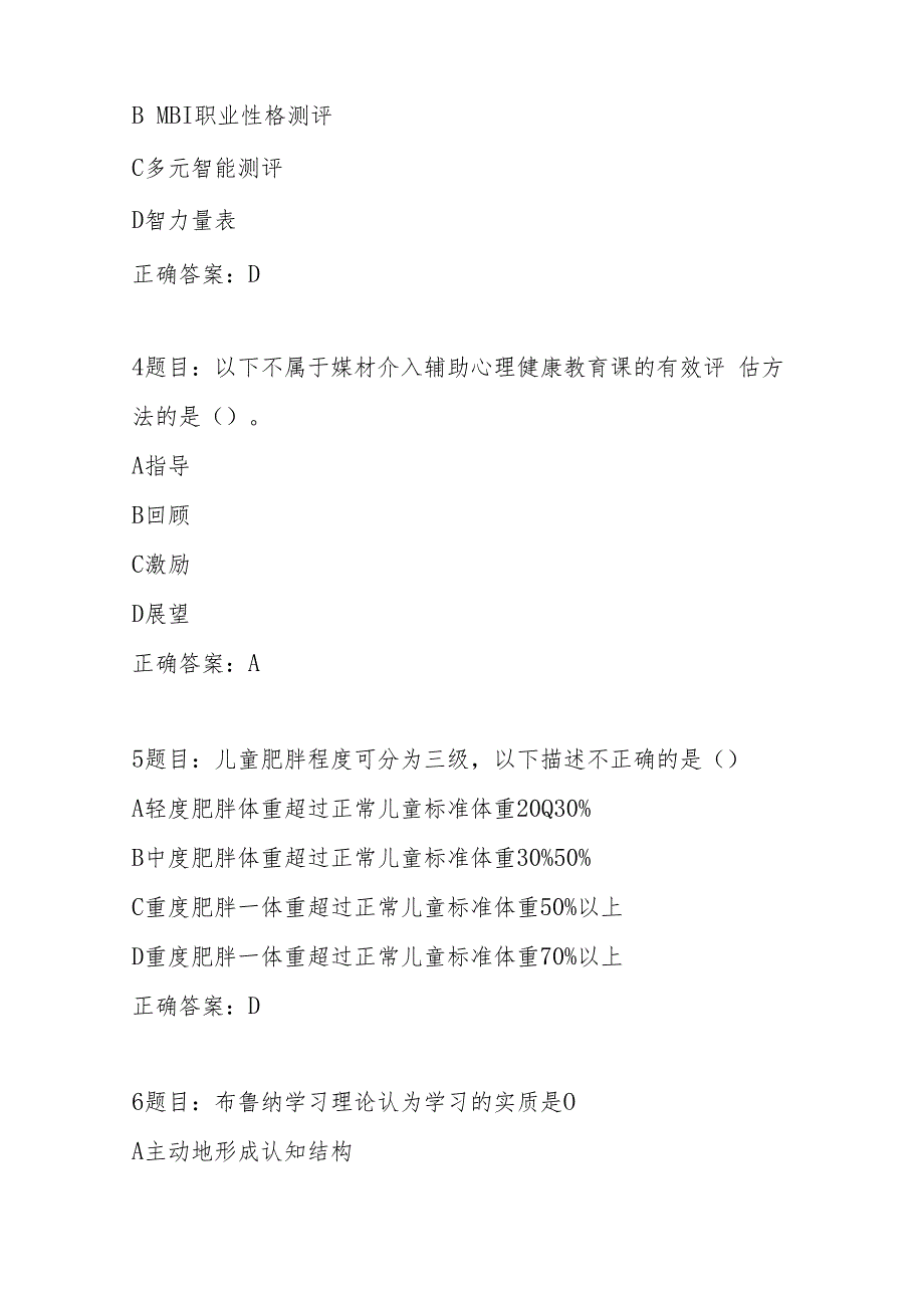 全国中小学心理健康教育教师2023年网络培训示范班在线考试试题及答案.docx_第2页