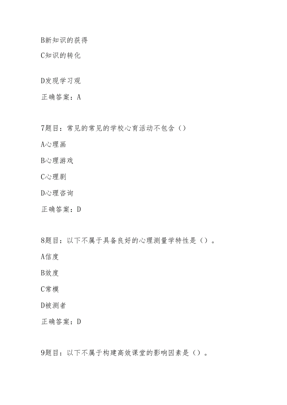 全国中小学心理健康教育教师2023年网络培训示范班在线考试试题及答案.docx_第3页