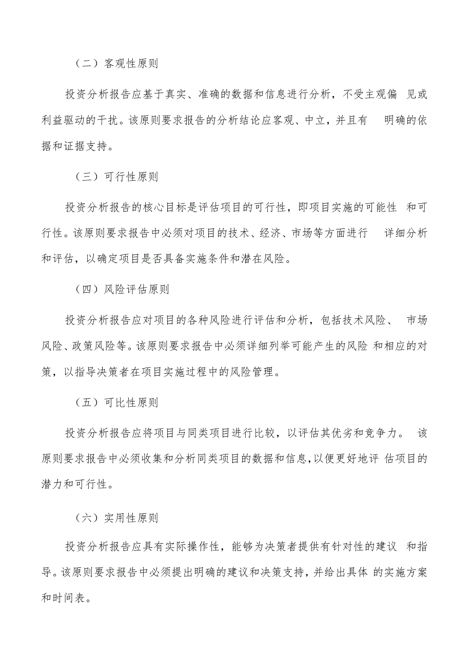 如何编写自动化成套生产线项目投资分析报告.docx_第3页