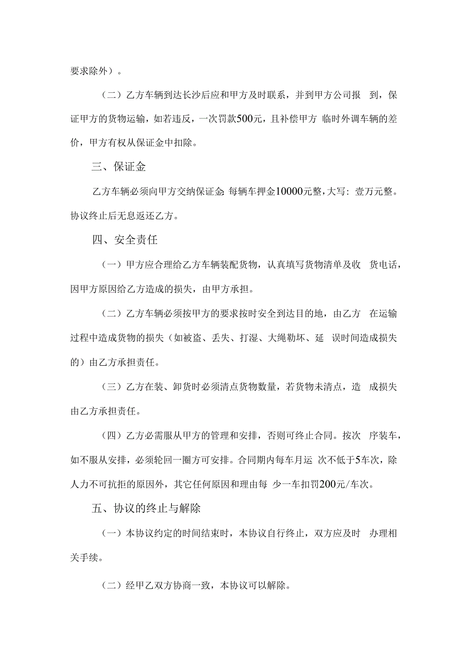 运输车辆租赁协议书.docx_第2页