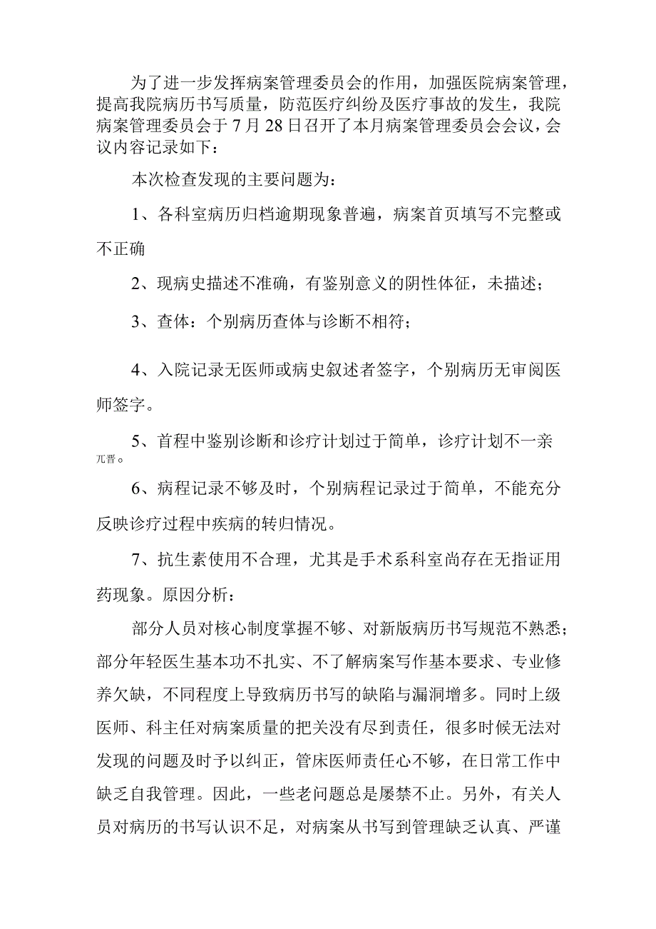 医院年度病案质量管理委员会总结会议记录及计划.docx_第3页