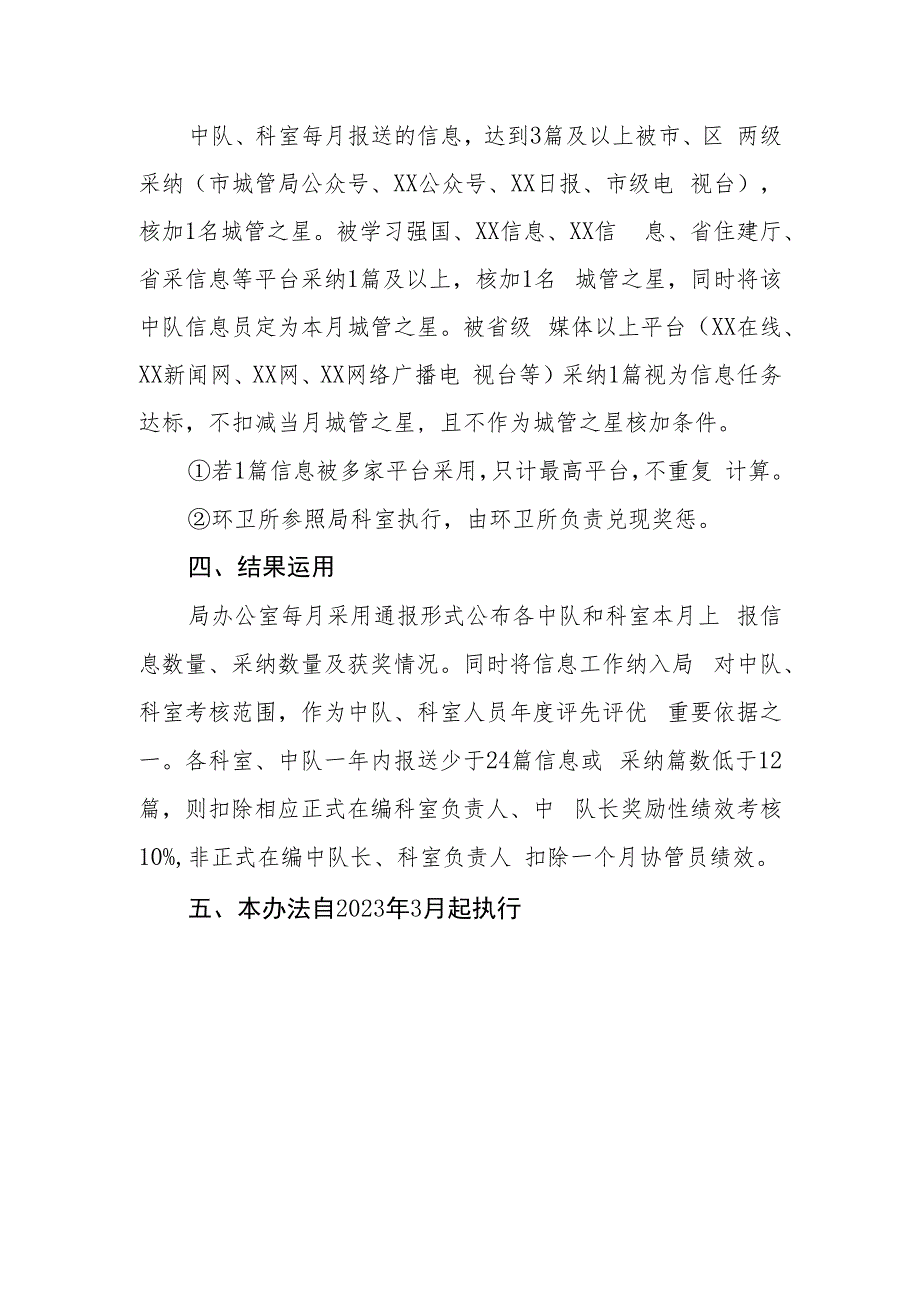 XX区城市管理局政务信息报送考评办法.docx_第2页