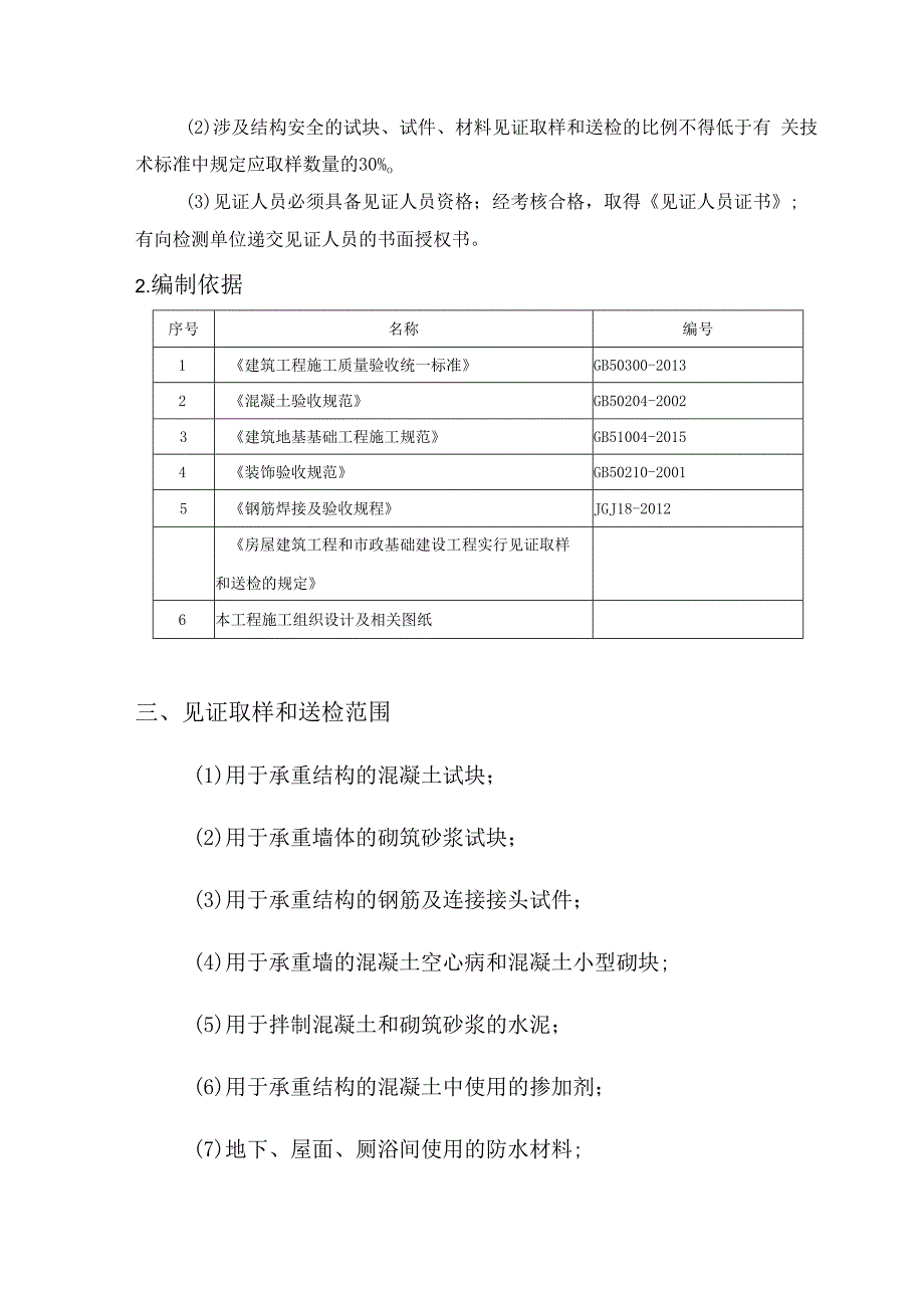 工程见证取样和送检方案.docx_第2页