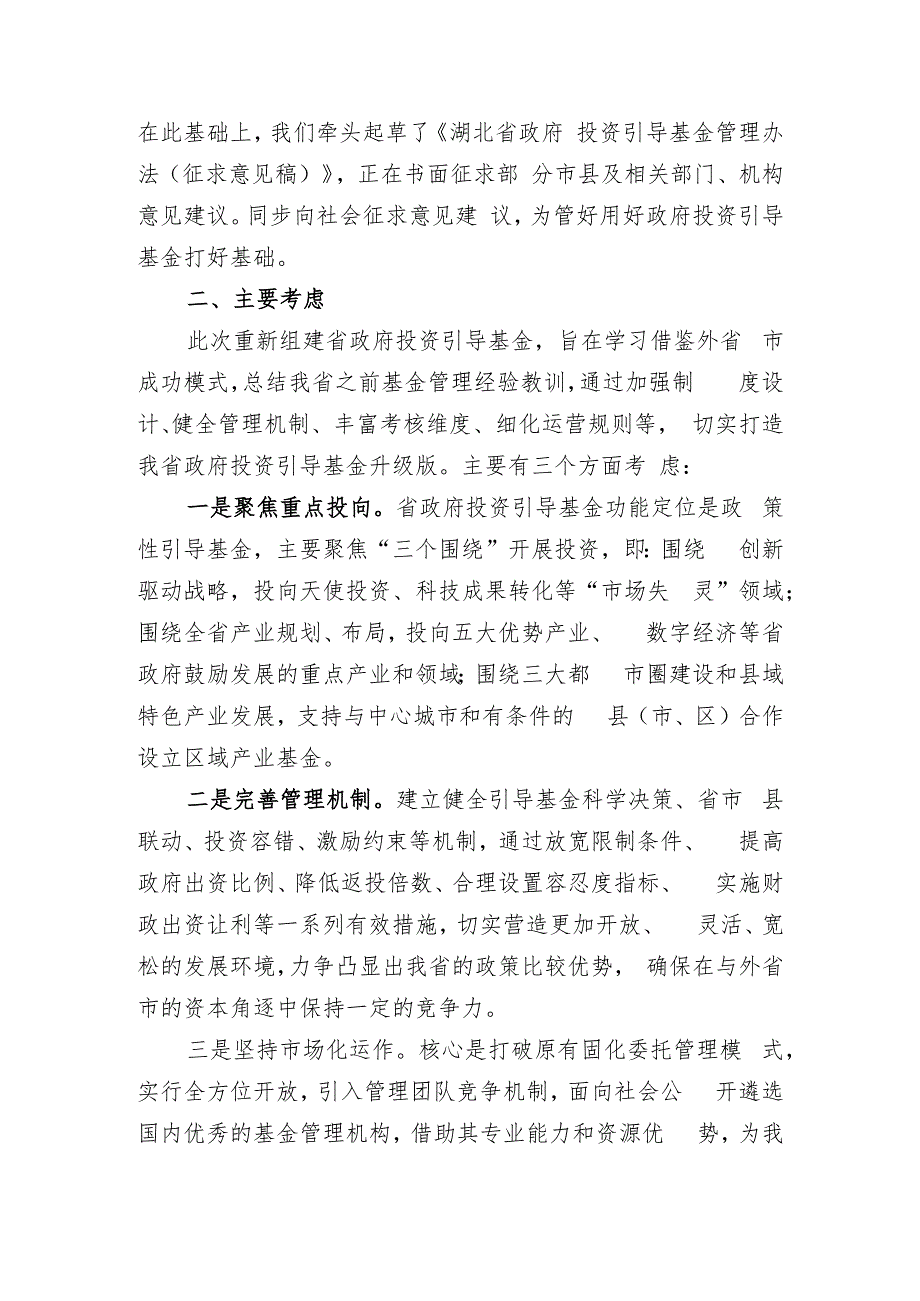 省发改委关于报请审议《湖北省新型城镇化规划（2021-2035 ….docx_第2页