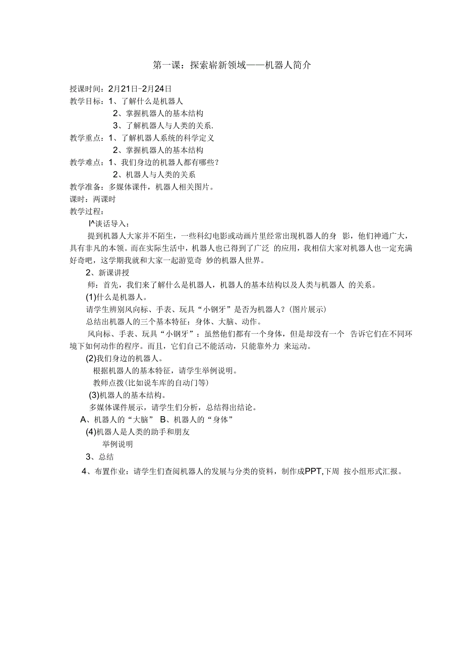 六年级信息技术下册教案.docx_第2页