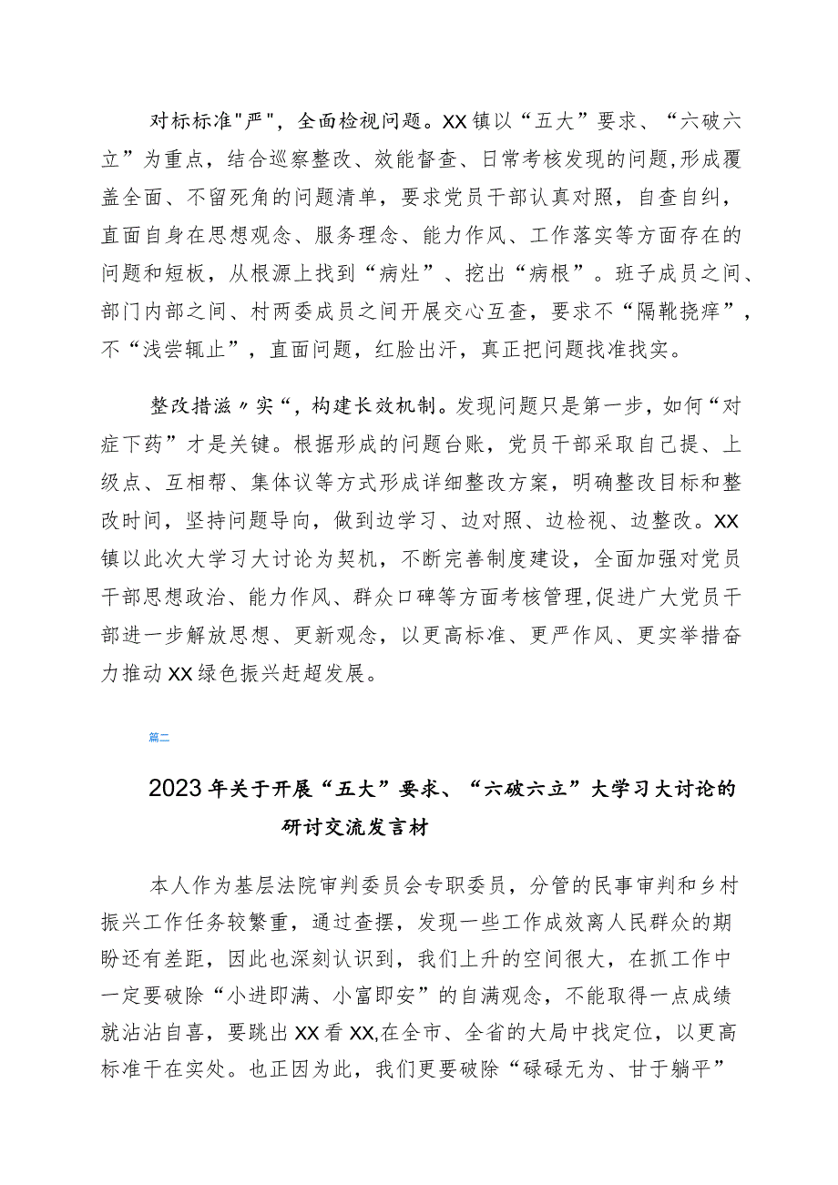 有关“五大”要求、“六破六立”的研讨交流材料6篇.docx_第2页