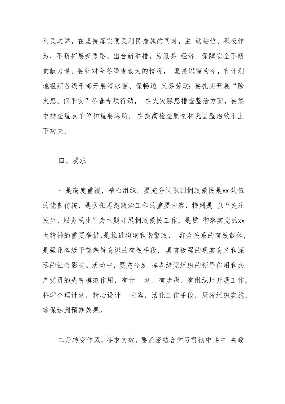 关注民生、服务民生拥政爱民实践活动实施方案.docx_第3页