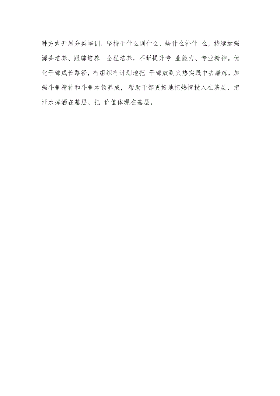 解决干部不善为、不会为问题心得体会发言.docx_第3页