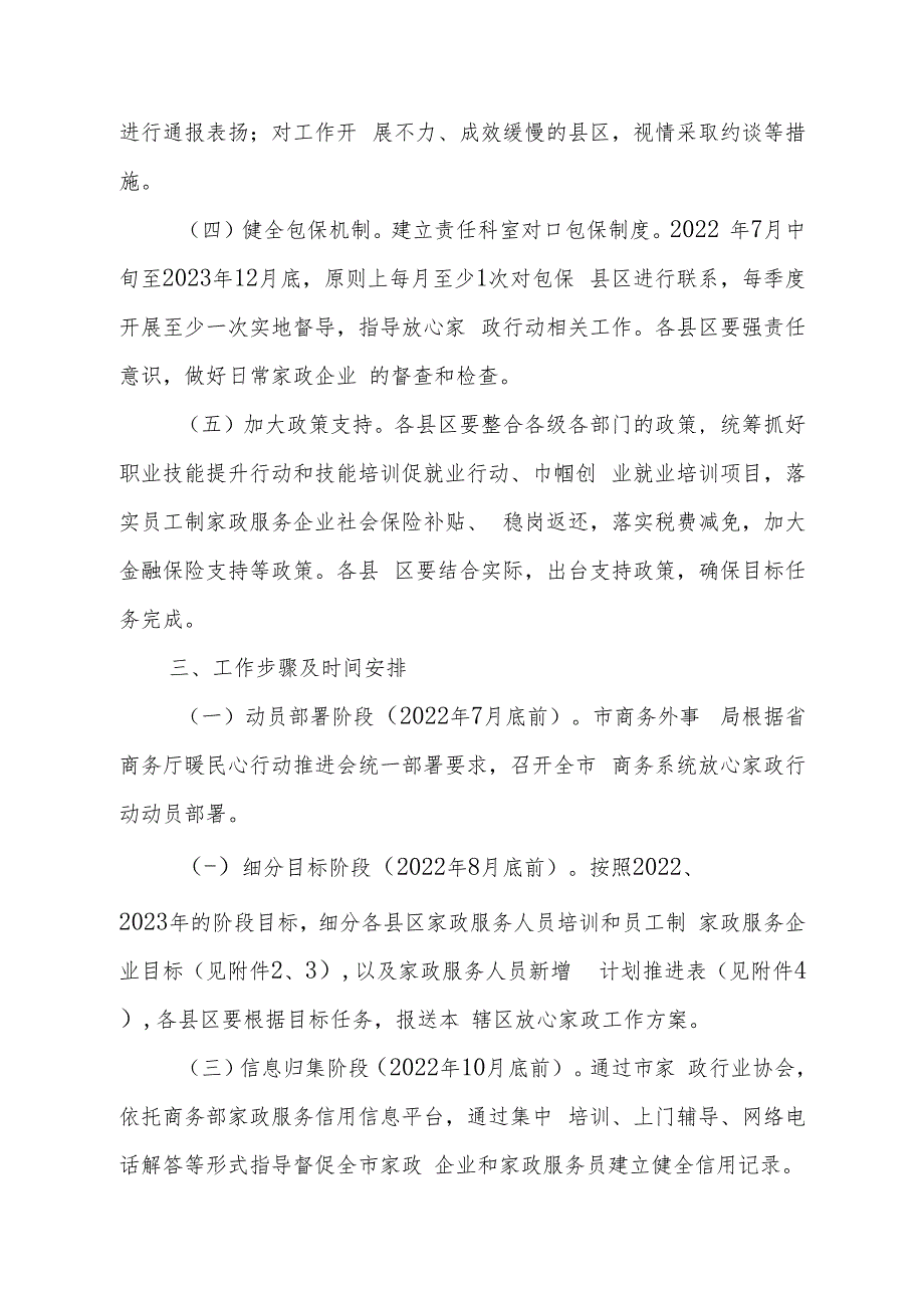 XX市放心家政行动实施方案.docx_第3页