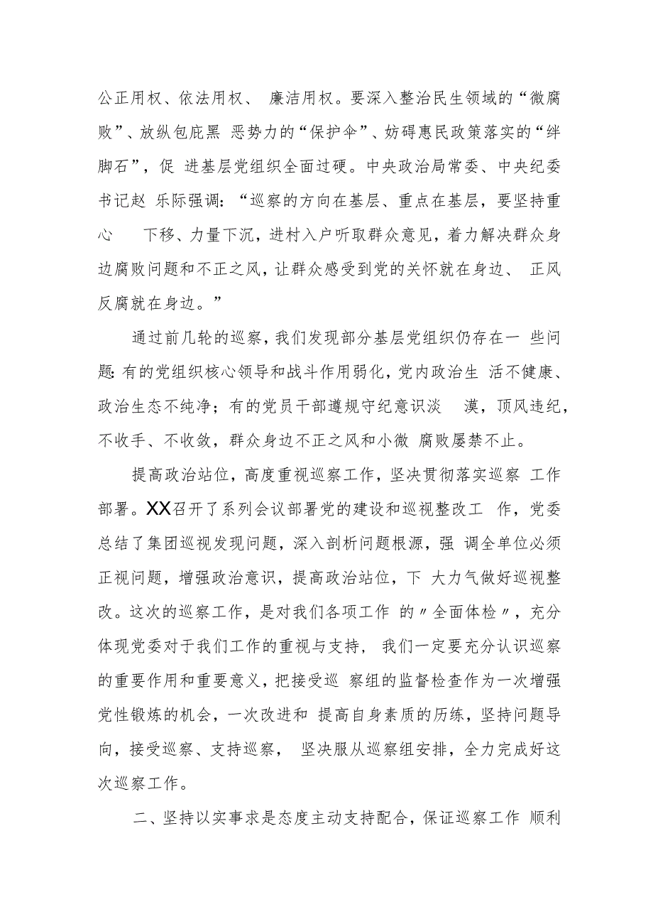 县委巡察组长在村级巡察工作动员会上的讲话.docx_第2页