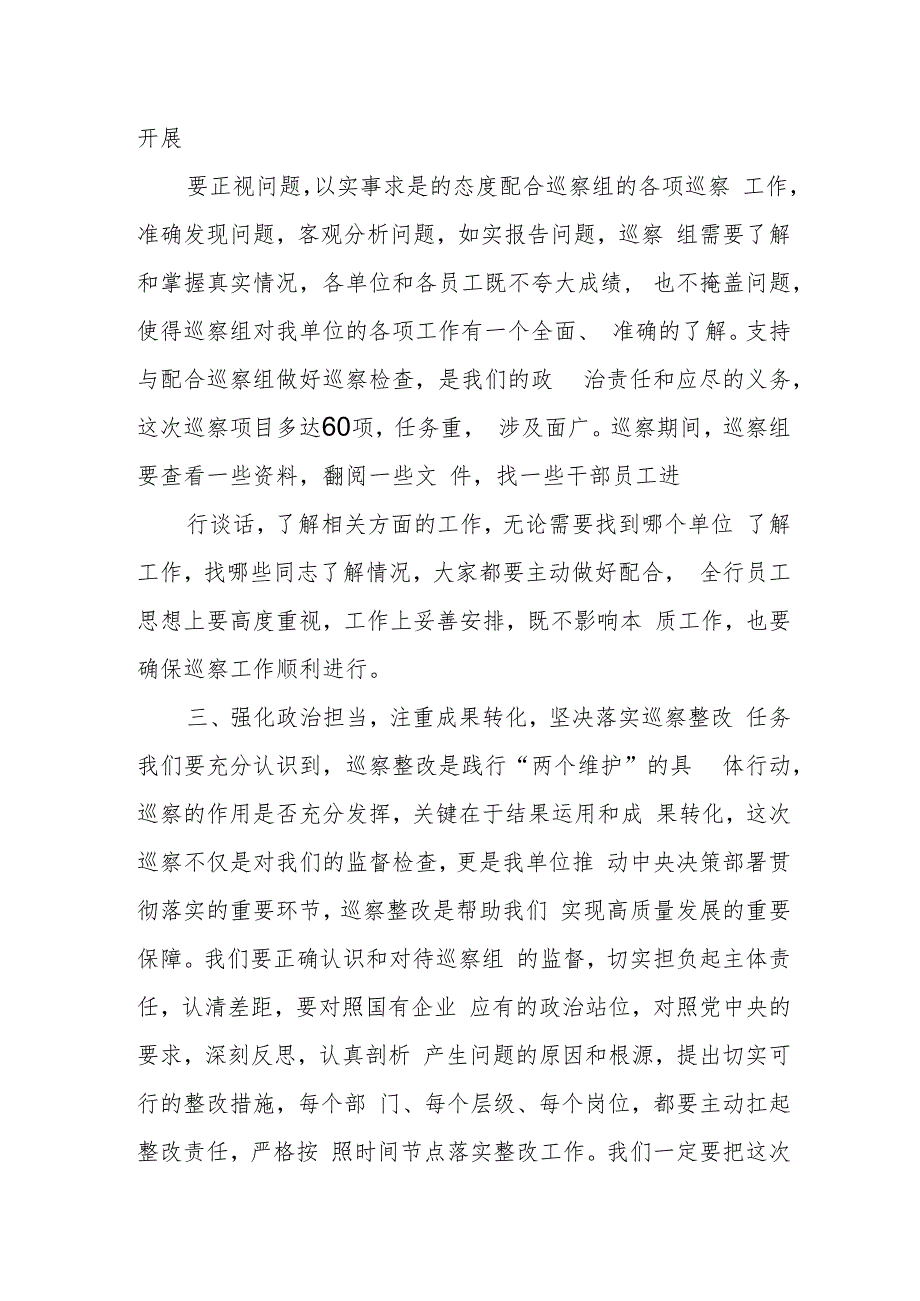 县委巡察组长在村级巡察工作动员会上的讲话.docx_第3页