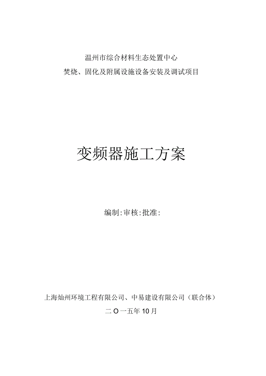 变频器安装方案.docx_第1页