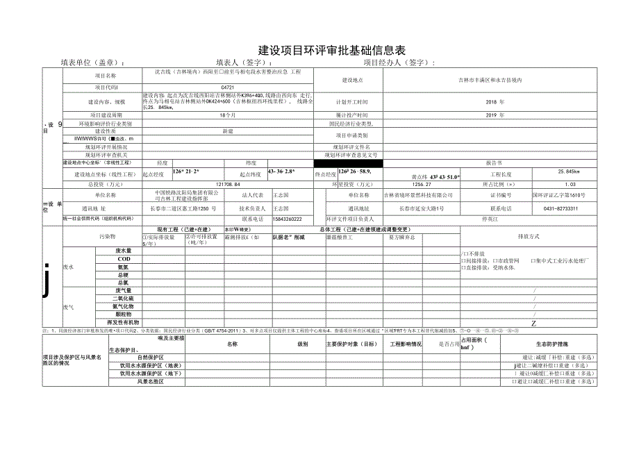 建设项目环境保护审批登记表.docx_第1页