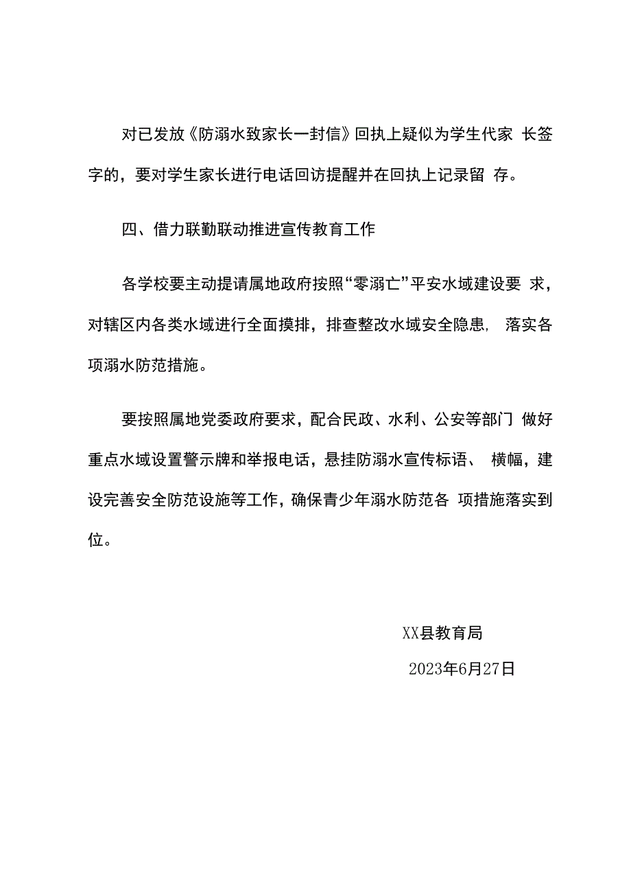 深入推进防范中小学生溺水宣传教育工作通知.docx_第3页